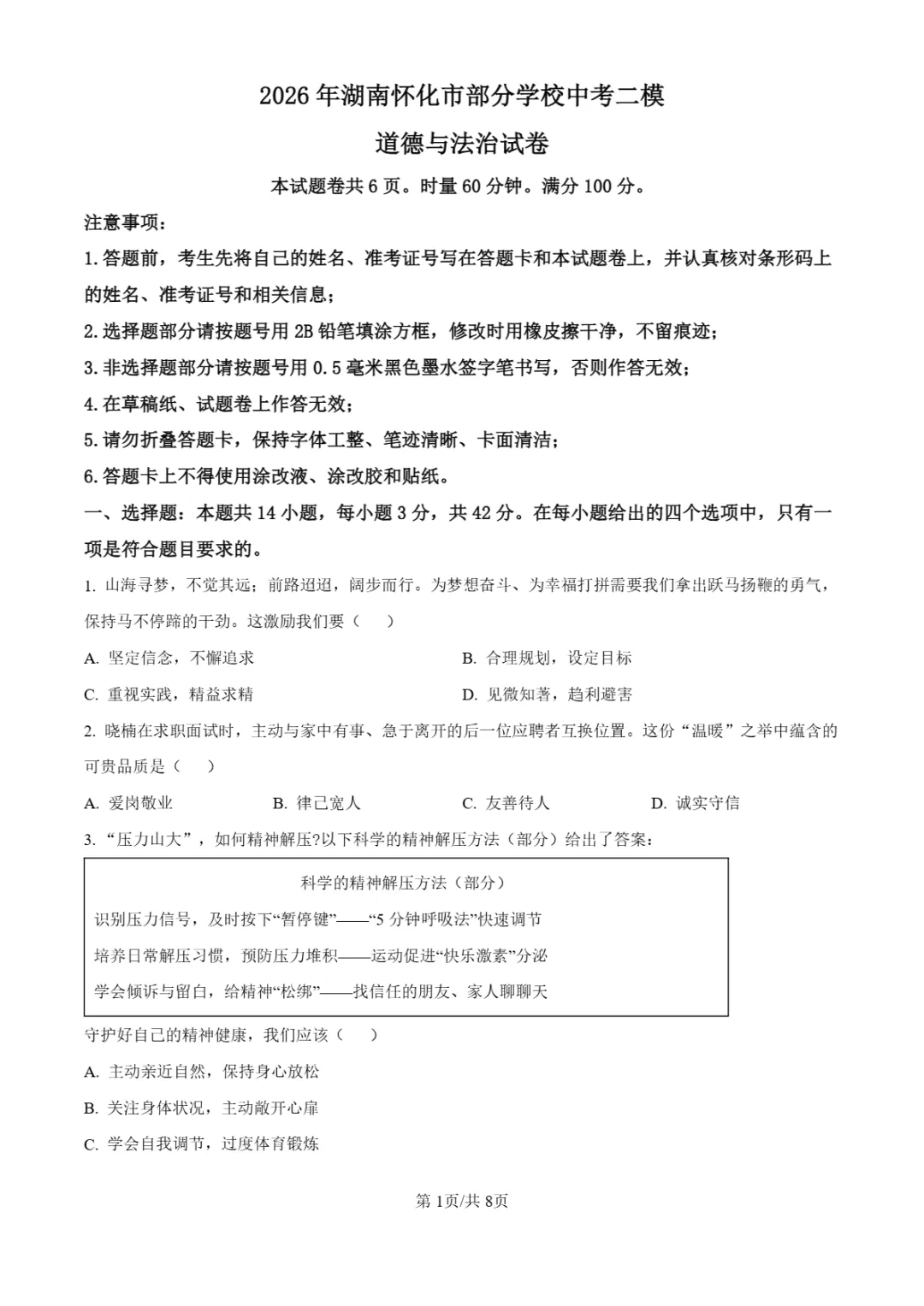 中考二模|2026年湖南省怀化市部分学校中考二模试卷(全科)-第22张图片-四季读书网 中考二模|2026年湖南省怀化市部分学校中考二模试卷(全科)-第22张图片-四季读书网