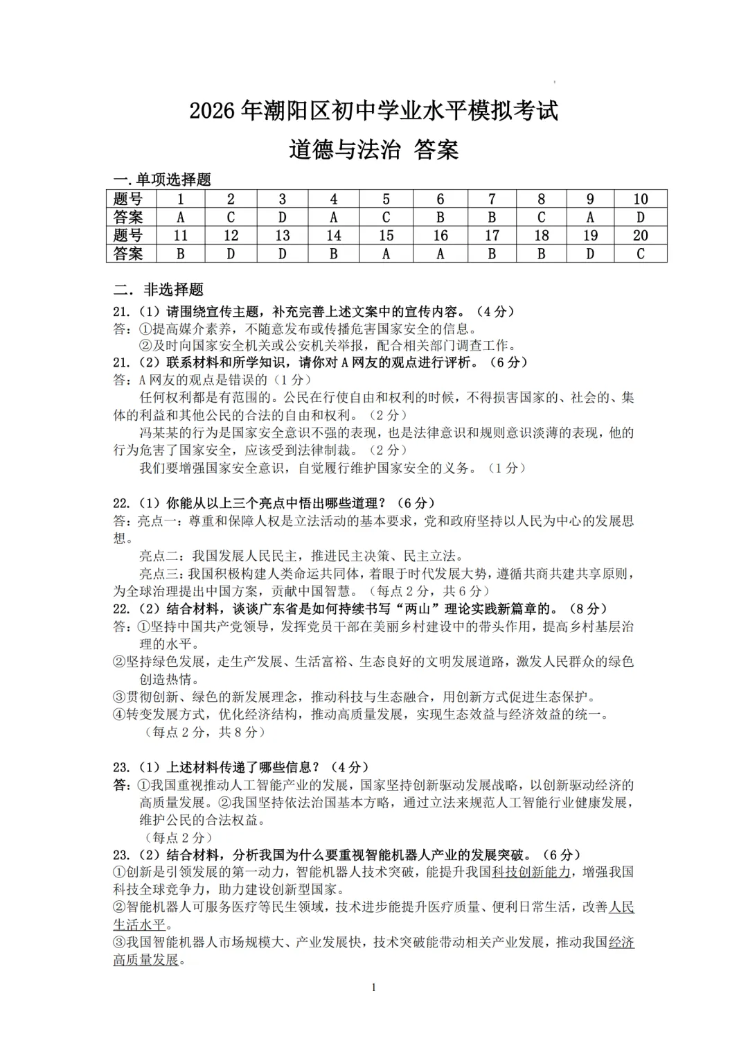 中考一模|2026年广东省汕头市潮阳区一模试题(全科)-第14张图片-四季读书网 中考一模|2026年广东省汕头市潮阳区一模试题(全科)-第14张图片-四季读书网