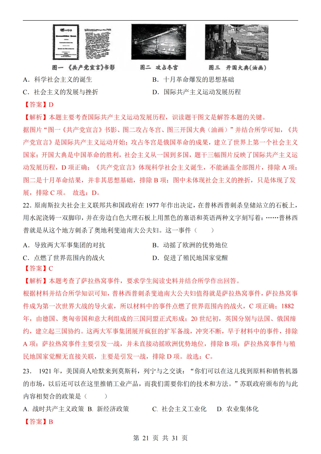 2026中考历史第二次模拟考试(全国通用)附答案可打印-第21张图片-四季读书网 2026中考历史第二次模拟考试(全国通用)附答案可打印-第21张图片-四季读书网