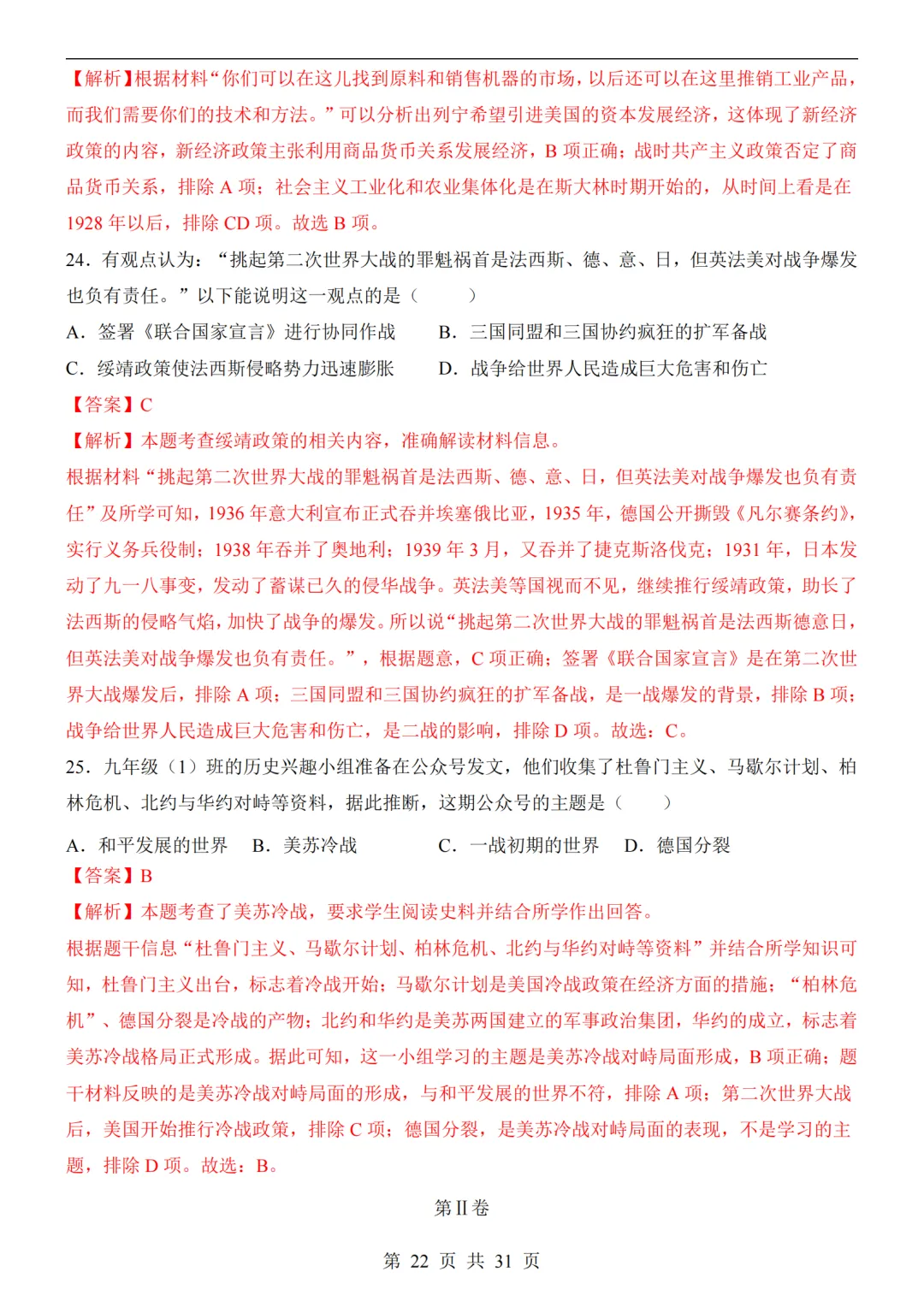 2026中考历史第二次模拟考试(全国通用)附答案可打印-第22张图片-四季读书网 2026中考历史第二次模拟考试(全国通用)附答案可打印-第22张图片-四季读书网