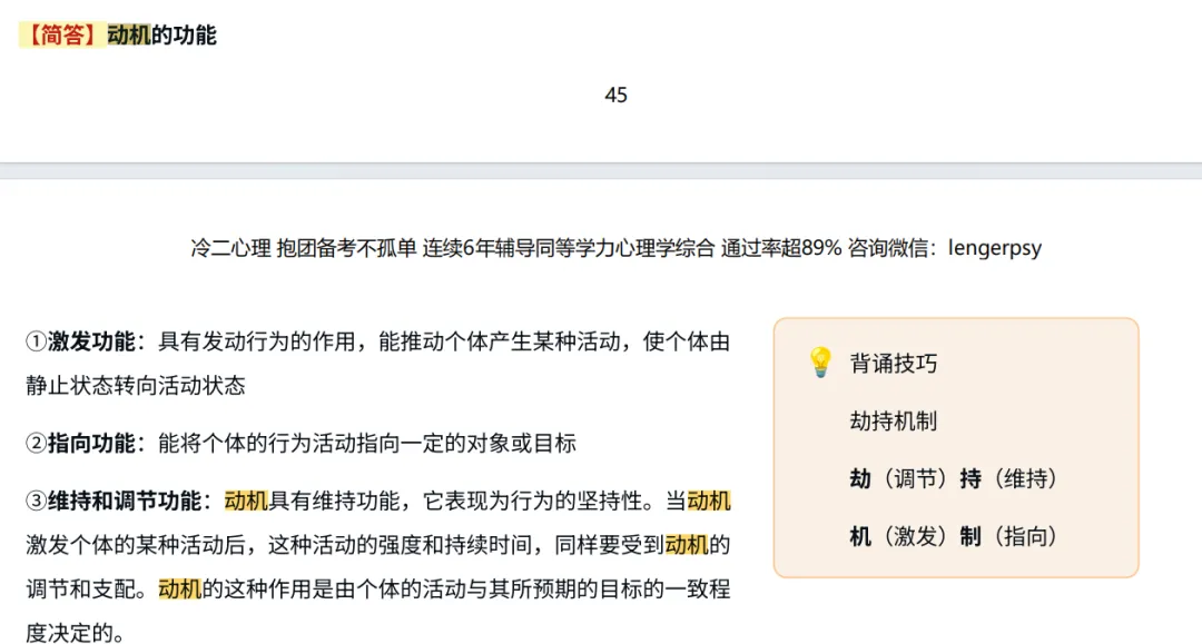 真题及答案-26年同等学力心理学综合 第73张