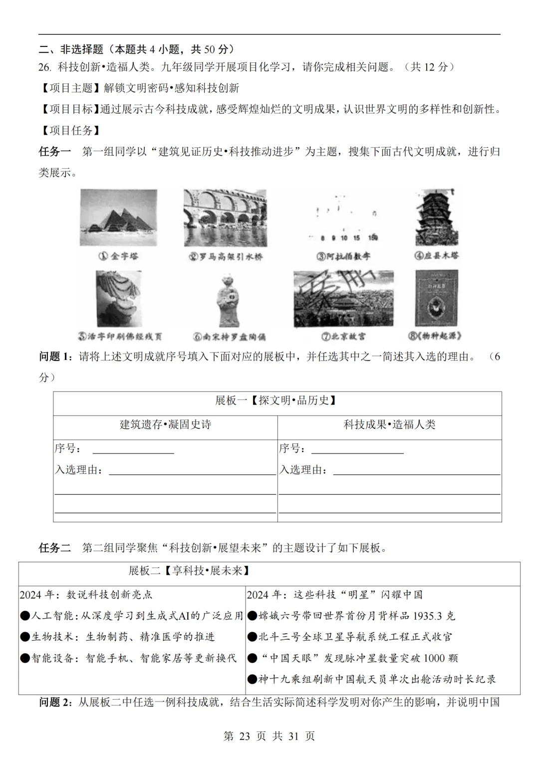 2026中考历史第二次模拟考试(全国通用)附答案可打印-第23张图片-四季读书网 2026中考历史第二次模拟考试(全国通用)附答案可打印-第23张图片-四季读书网