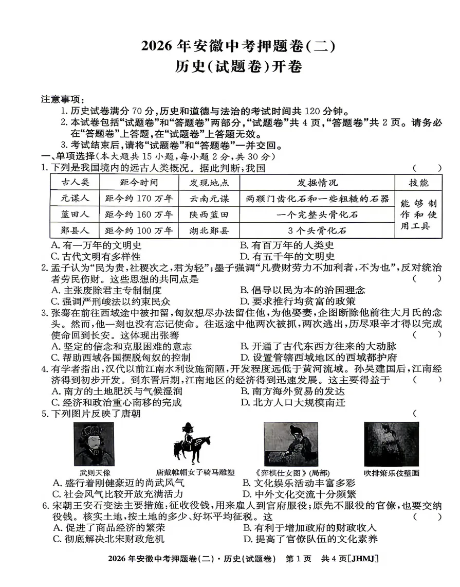 江淮名卷2026年安徽中考押题卷(二)全科试题答题卡答案听力,高清pdf电子版供下载打印-第7张图片-四季读书网 江淮名卷2026年安徽中考押题卷(二)全科试题答题卡答案听力,高清pdf电子版供下载打印-第7张图片-四季读书网