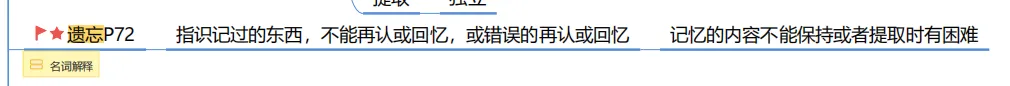 真题及答案-26年同等学力心理学综合 第76张