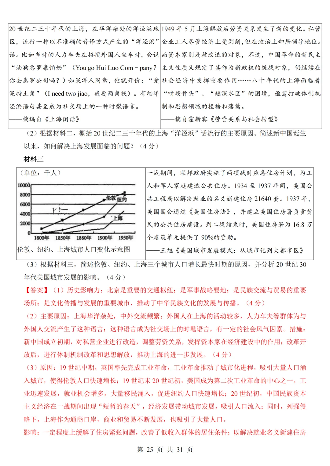 2026中考历史第二次模拟考试(全国通用)附答案可打印-第25张图片-四季读书网 2026中考历史第二次模拟考试(全国通用)附答案可打印-第25张图片-四季读书网
