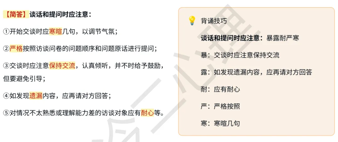 真题及答案-26年同等学力心理学综合 第79张
