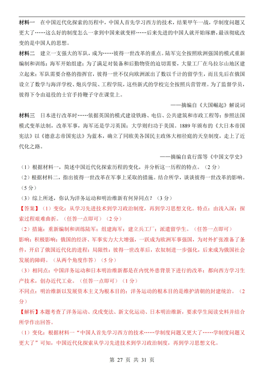 2026中考历史第二次模拟考试(全国通用)附答案可打印-第27张图片-四季读书网 2026中考历史第二次模拟考试(全国通用)附答案可打印-第27张图片-四季读书网