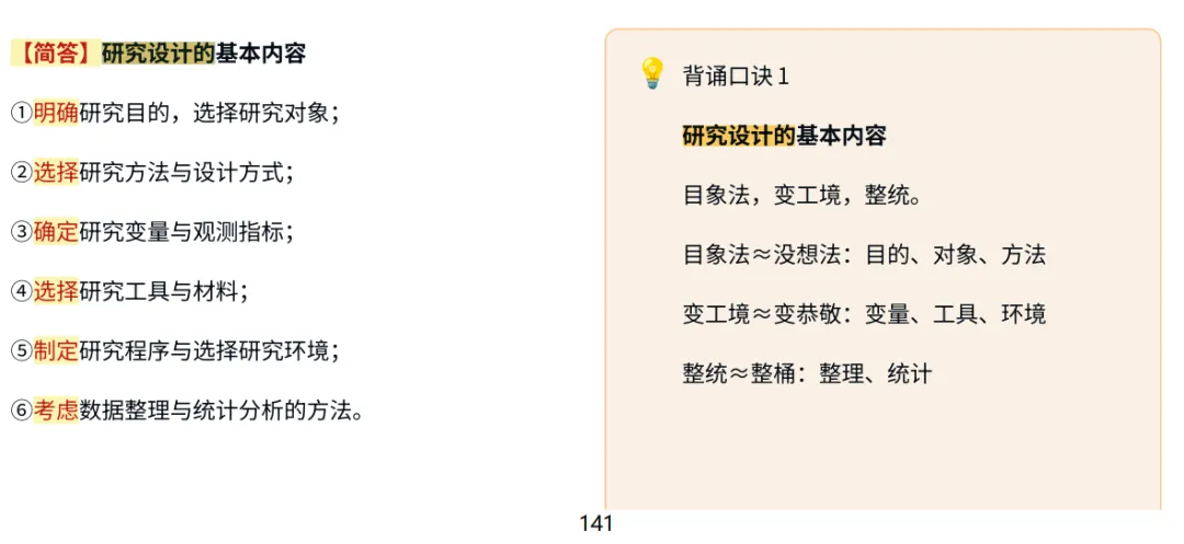 真题及答案-26年同等学力心理学综合 第81张
