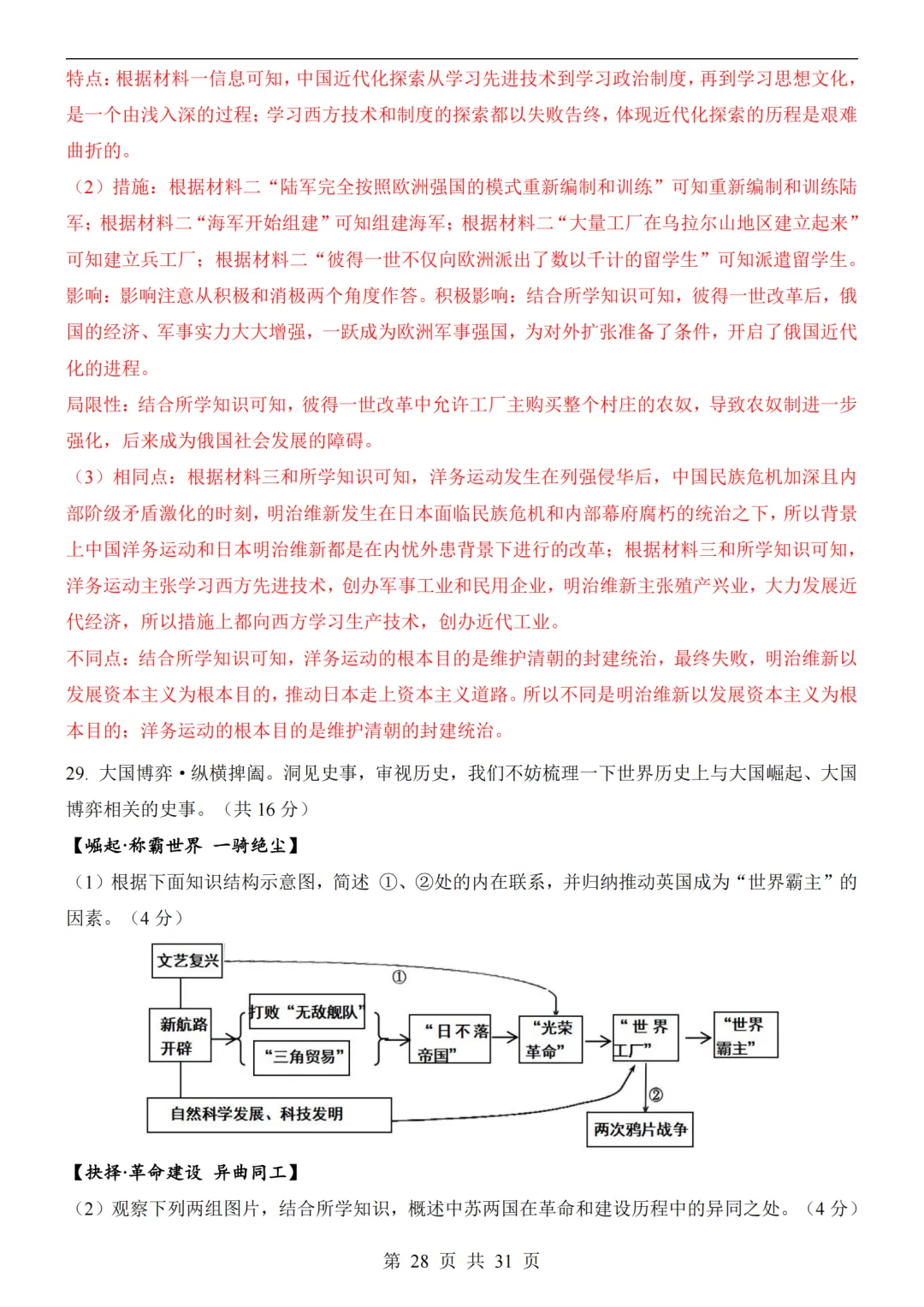 2026中考历史第二次模拟考试(全国通用)附答案可打印-第28张图片-四季读书网 2026中考历史第二次模拟考试(全国通用)附答案可打印-第28张图片-四季读书网