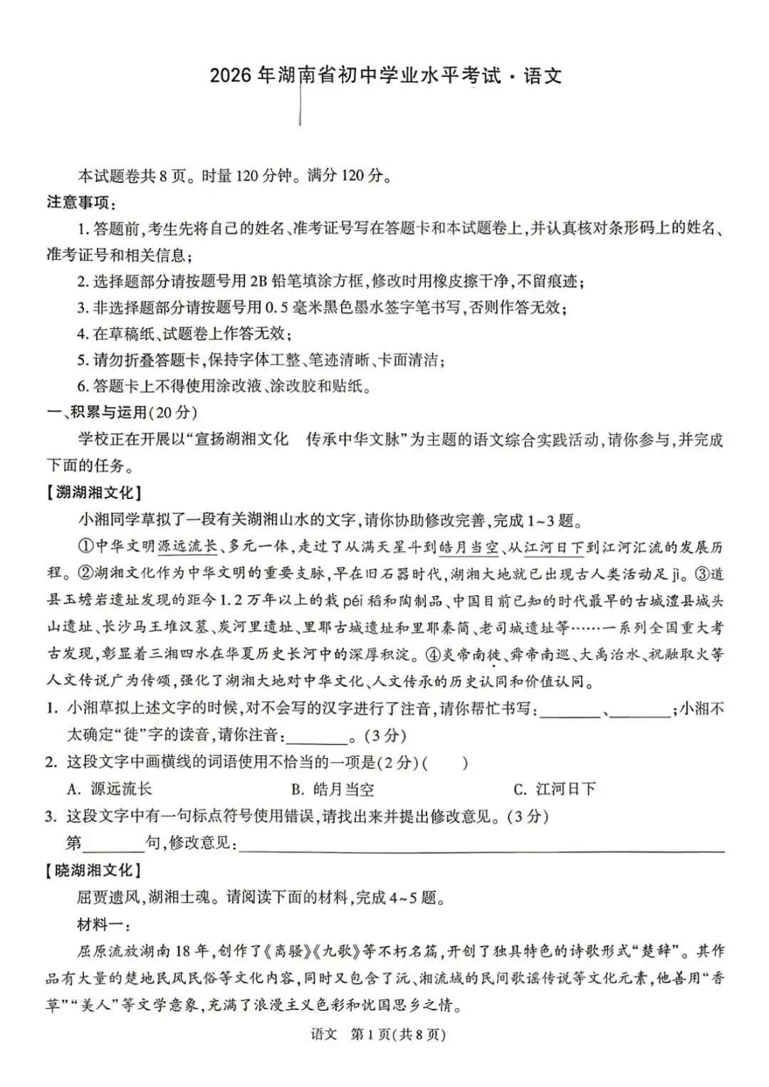 中考二模|2026年湖南省湘潭市岳塘区湘钢二中中考二模试题(语/物/化)-第4张图片-四季读书网 中考二模|2026年湖南省湘潭市岳塘区湘钢二中中考二模试题(语/物/化)-第4张图片-四季读书网