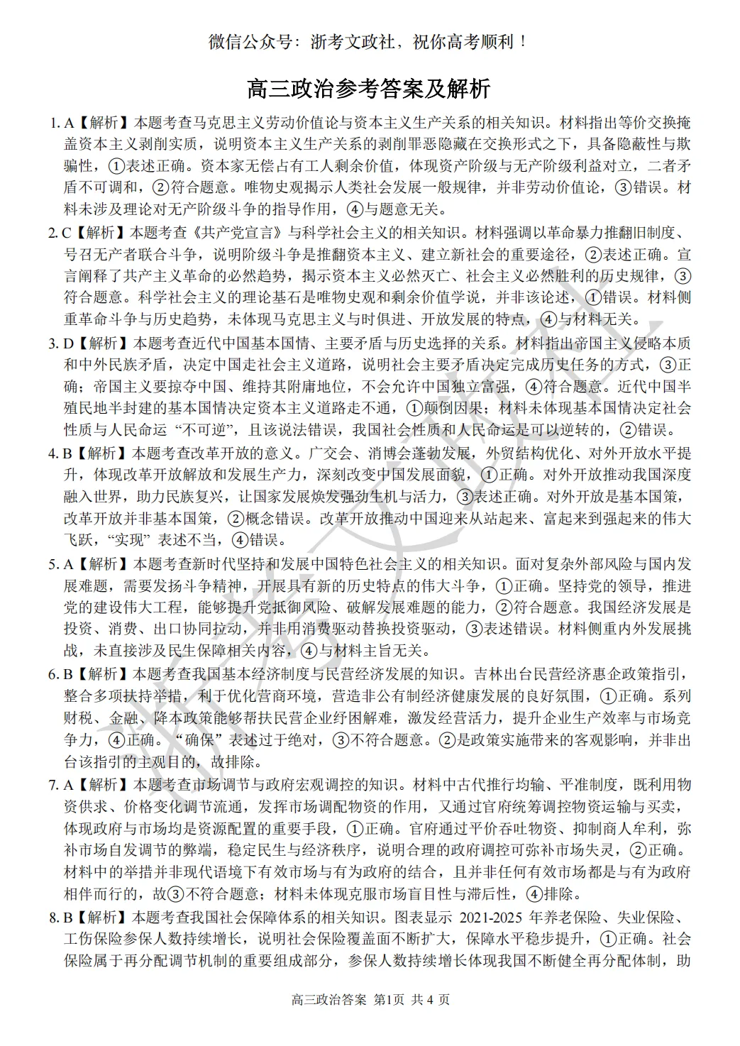 2026年5月精诚联盟高三政治试卷、答案与解析-第7张图片-四季读书网