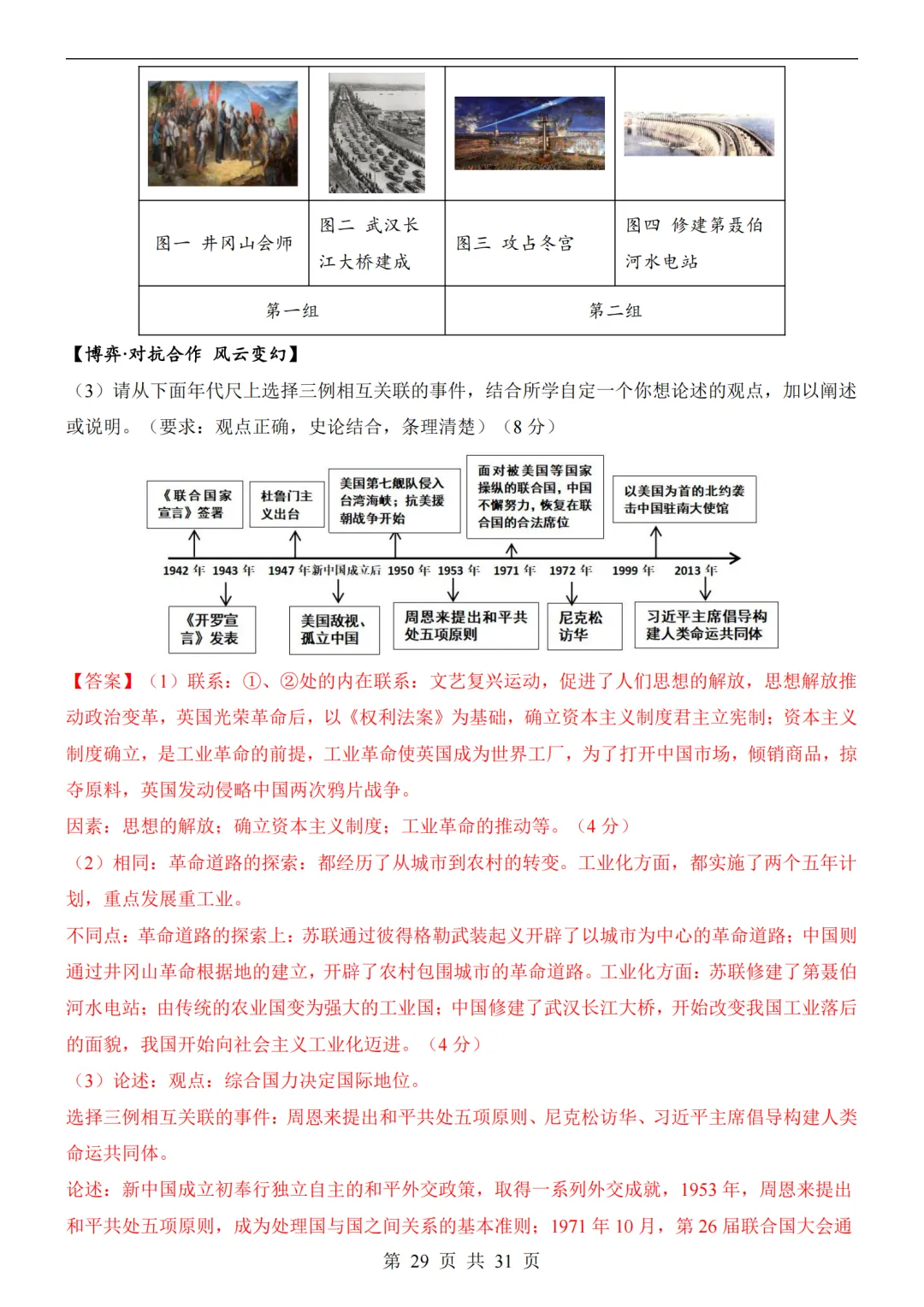 2026中考历史第二次模拟考试(全国通用)附答案可打印-第29张图片-四季读书网 2026中考历史第二次模拟考试(全国通用)附答案可打印-第29张图片-四季读书网