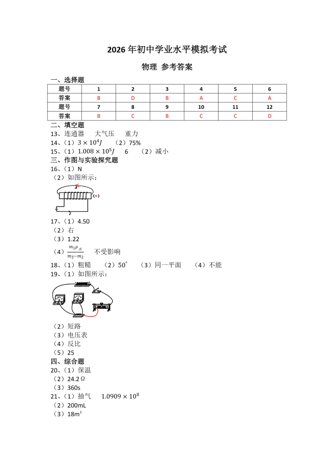 中考二模|2026年湖南省湘潭市岳塘区湘钢二中中考二模试题(语/物/化)-第7张图片-四季读书网 中考二模|2026年湖南省湘潭市岳塘区湘钢二中中考二模试题(语/物/化)-第7张图片-四季读书网