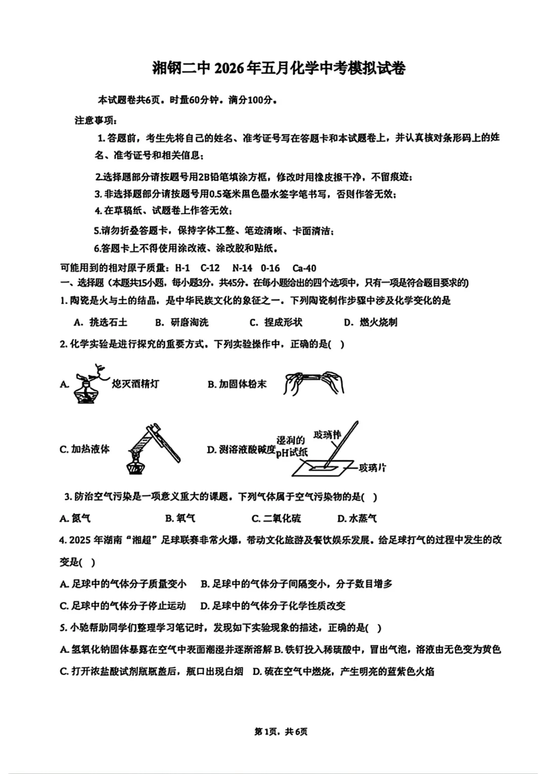 中考二模|2026年湖南省湘潭市岳塘区湘钢二中中考二模试题(语/物/化)-第9张图片-四季读书网 中考二模|2026年湖南省湘潭市岳塘区湘钢二中中考二模试题(语/物/化)-第9张图片-四季读书网