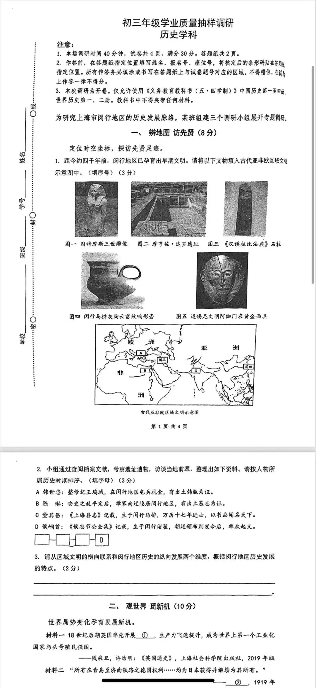 202604上海中考二模试卷(全区版)-第4张图片-四季读书网