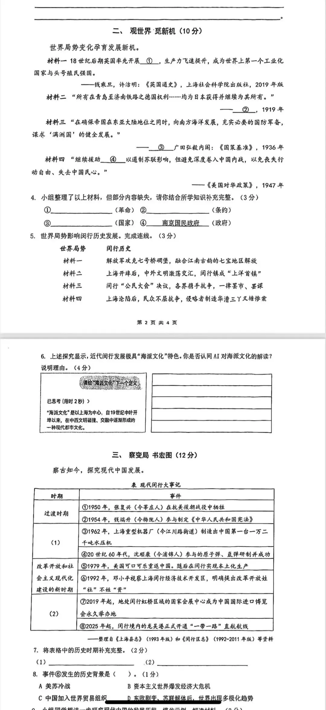 202604上海中考二模试卷(全区版)-第5张图片-四季读书网