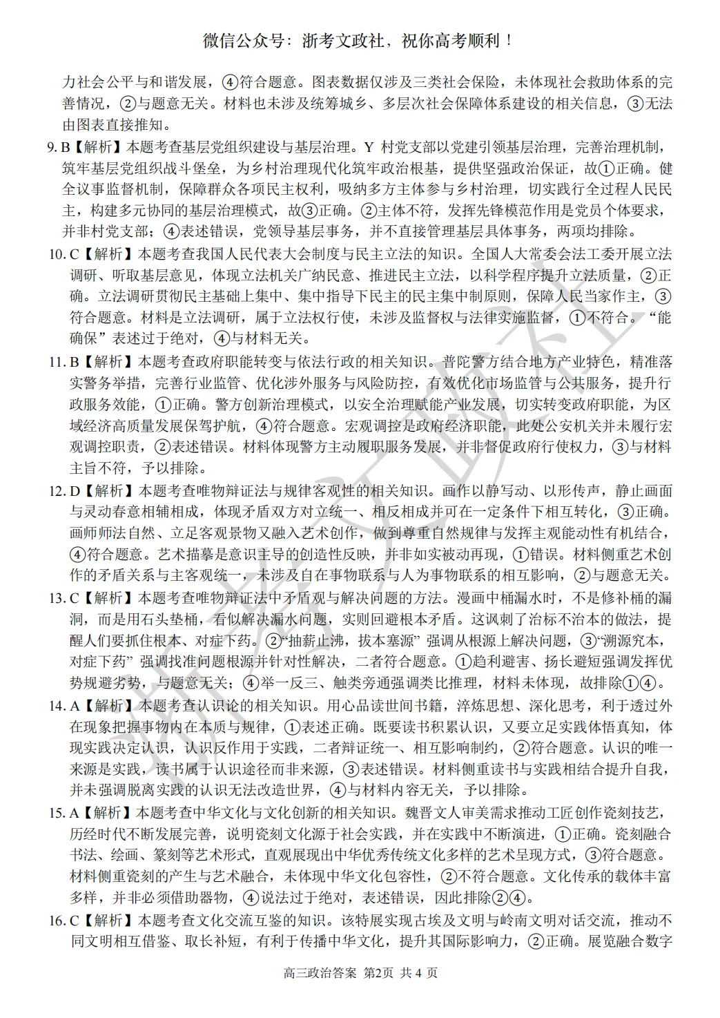 2026年5月精诚联盟高三政治试卷、答案与解析-第8张图片-四季读书网