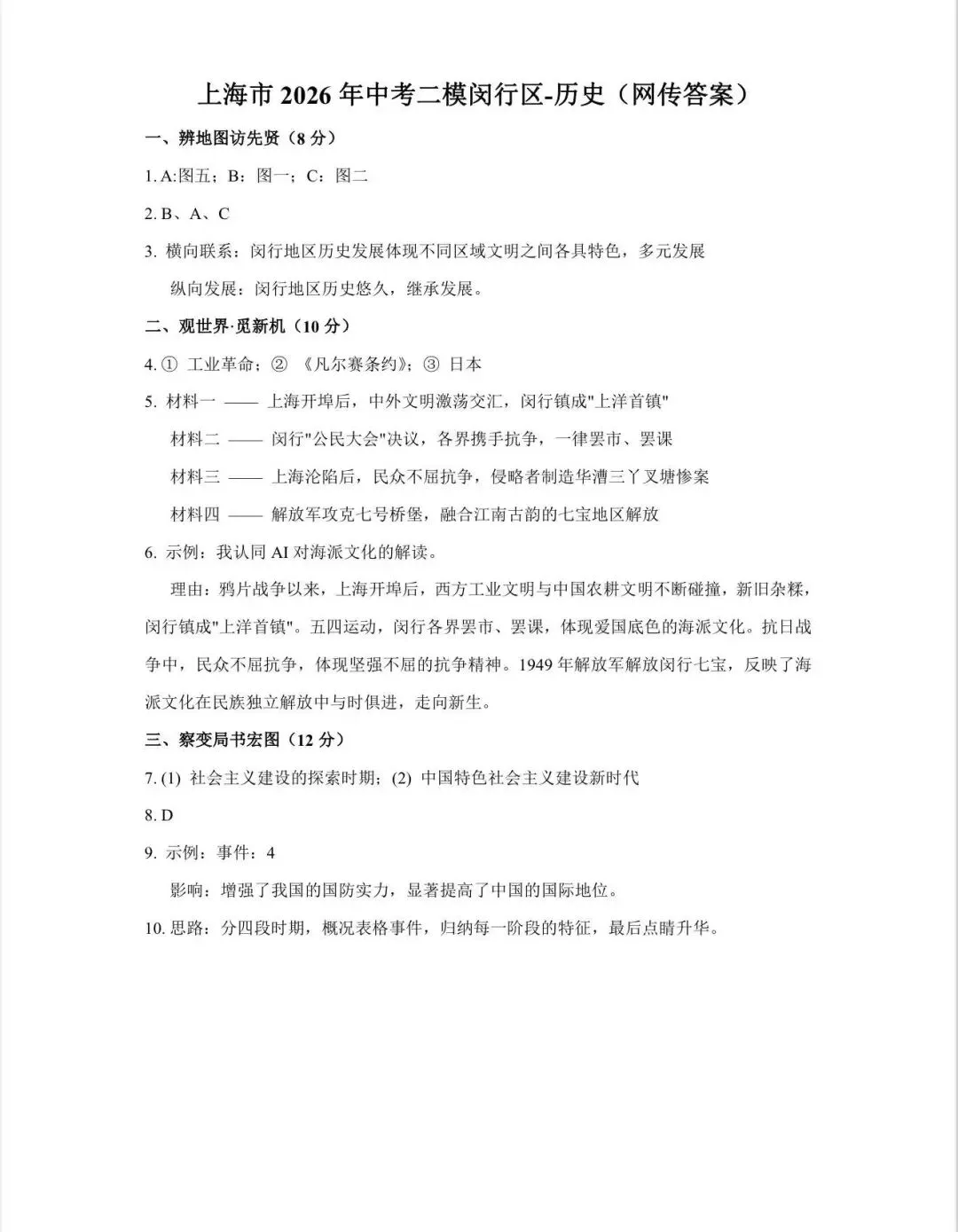 202604上海中考二模试卷(全区版)-第6张图片-四季读书网