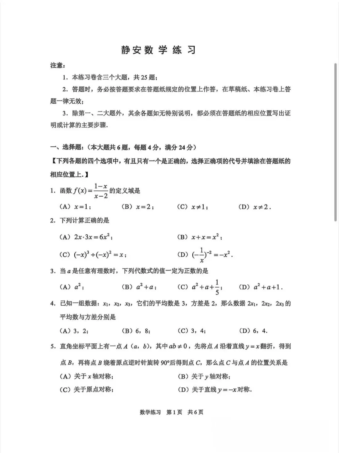 202604上海中考二模试卷(全区版)-第7张图片-四季读书网