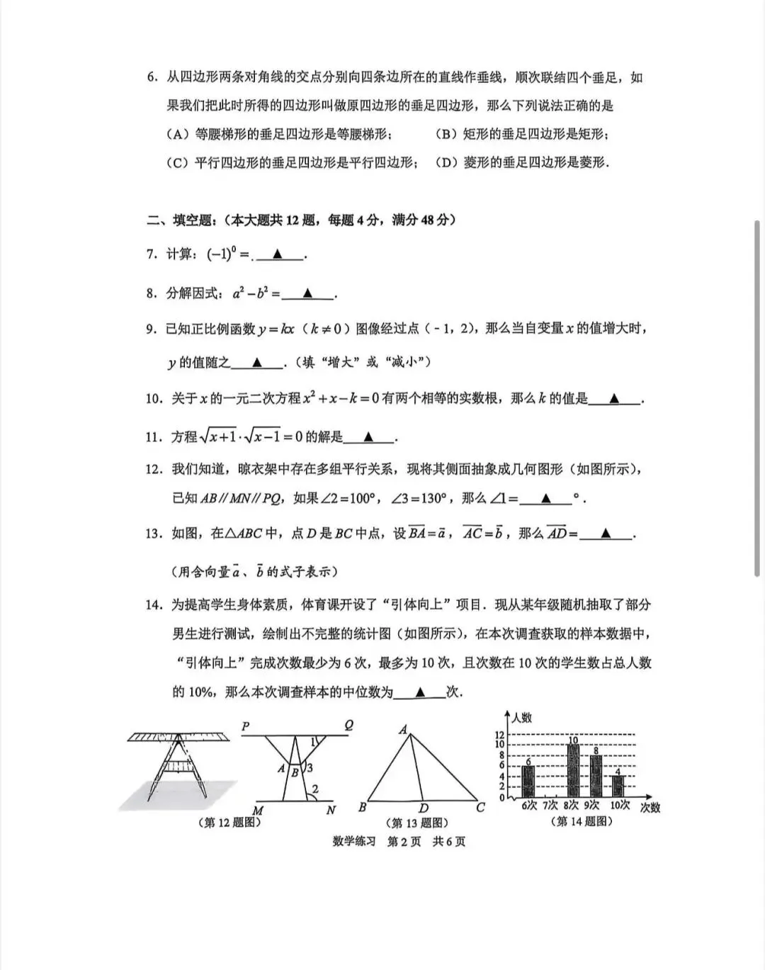 202604上海中考二模试卷(全区版)-第8张图片-四季读书网