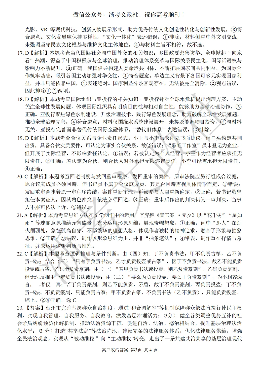 2026年5月精诚联盟高三政治试卷、答案与解析-第9张图片-四季读书网