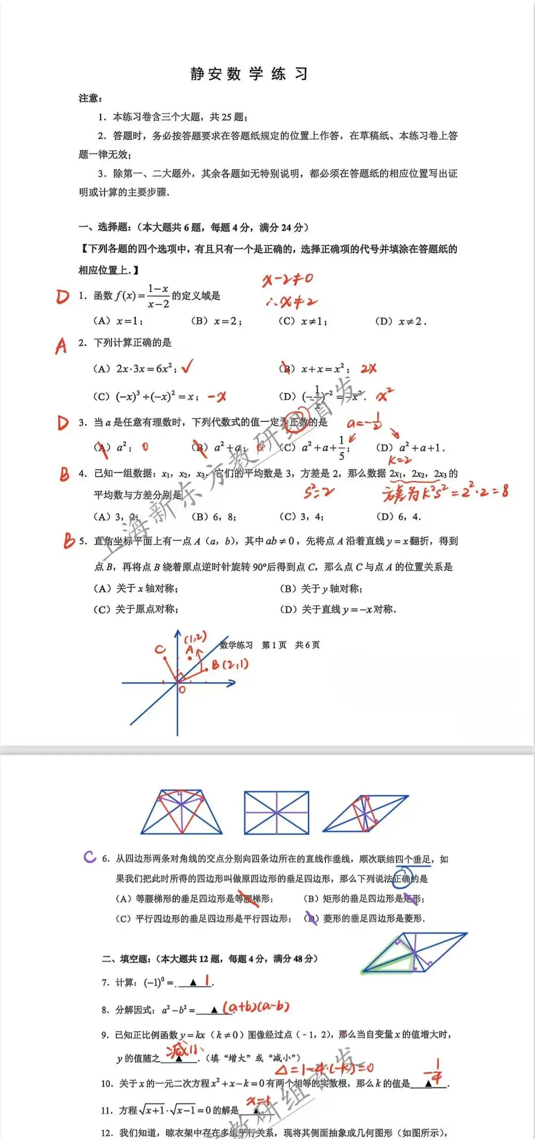 202604上海中考二模试卷(全区版)-第9张图片-四季读书网