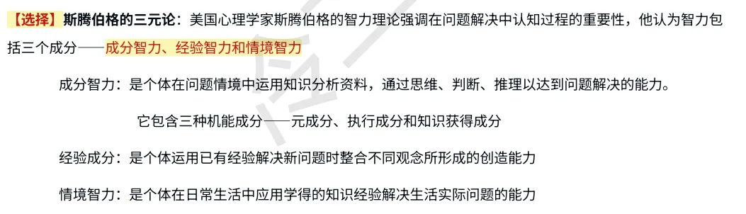 真题及答案-26年同等学力心理学综合 第89张