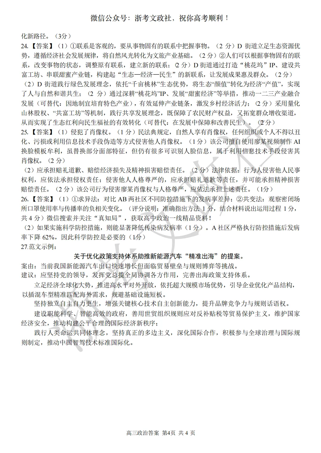 2026年5月精诚联盟高三政治试卷、答案与解析-第10张图片-四季读书网