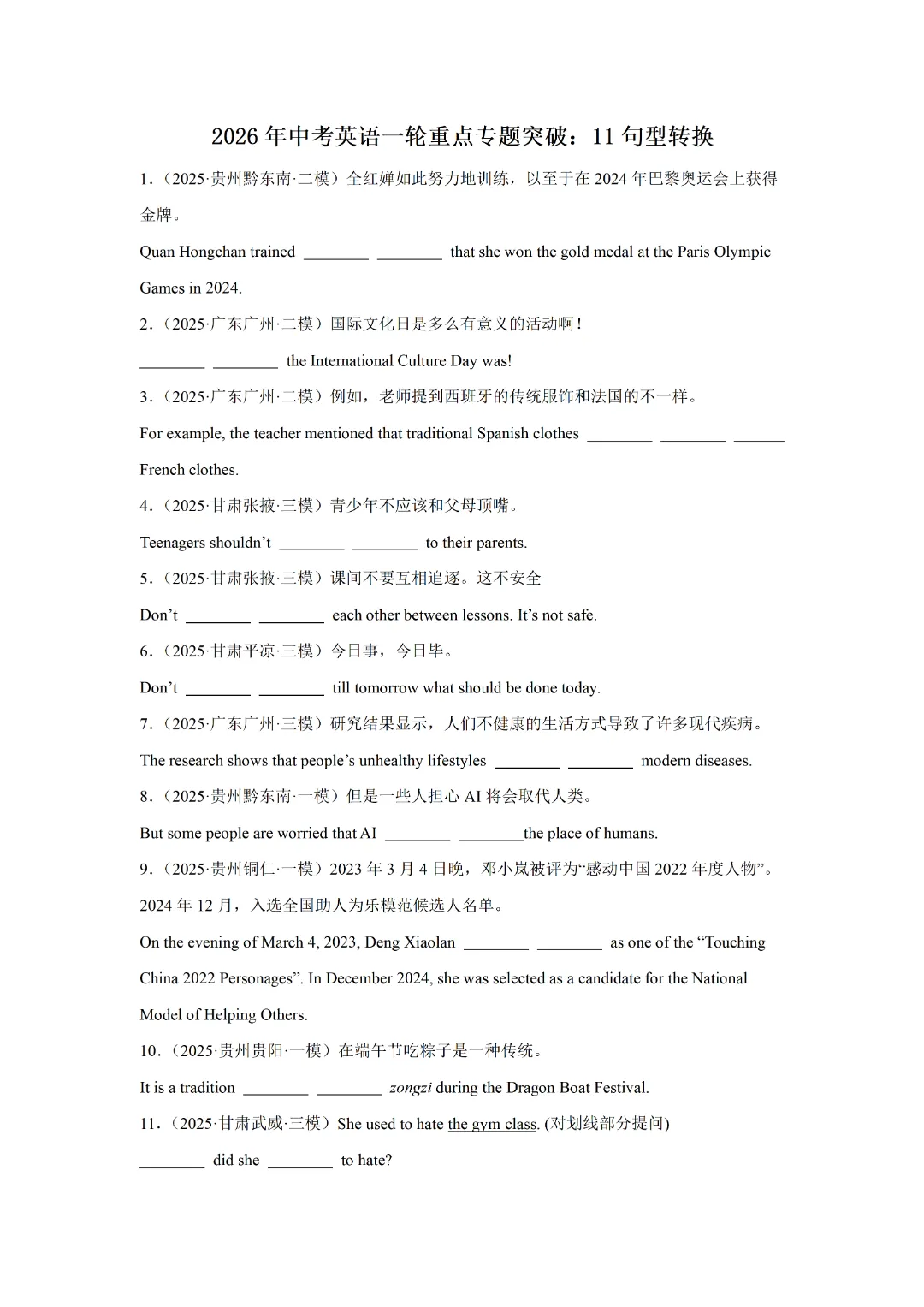 英语句型转换:40 道真题拆解,这些易错点别再踩了 第1张
