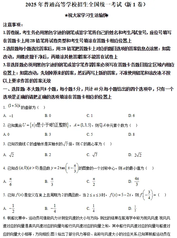 2023-2025届福建高考真题试卷+答案 第3张