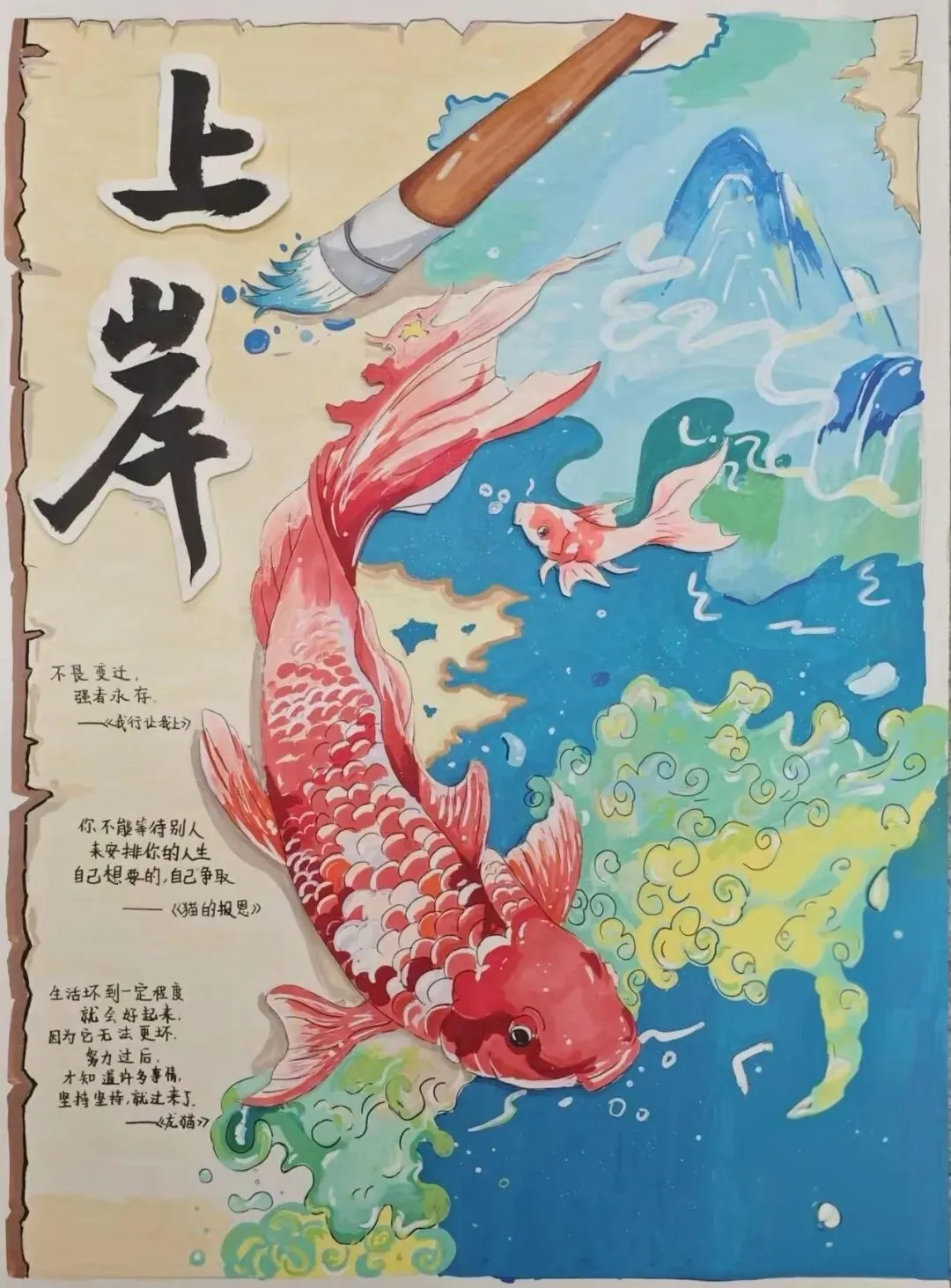 中考逐梦,未来可期 ——青剑湖实验中学第三届手绘海报比赛结果揭晓 第18张