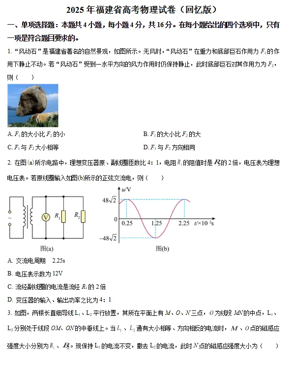 2023-2025届福建高考真题试卷+答案 第4张