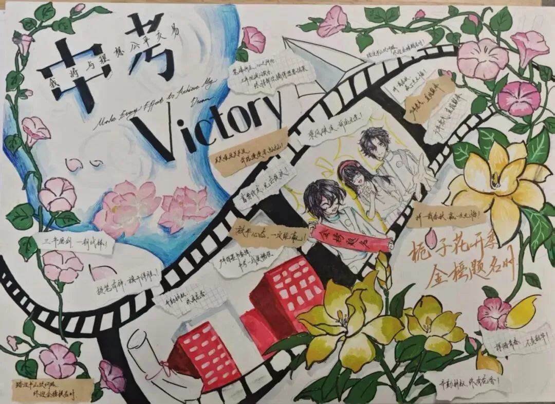 中考逐梦,未来可期 ——青剑湖实验中学第三届手绘海报比赛结果揭晓 第19张