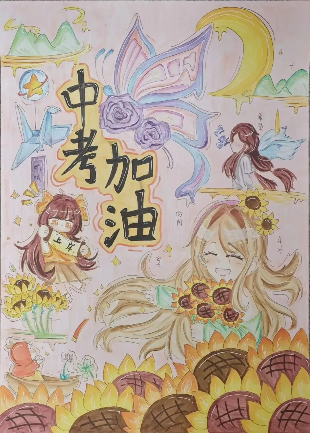 中考逐梦,未来可期 ——青剑湖实验中学第三届手绘海报比赛结果揭晓 第20张