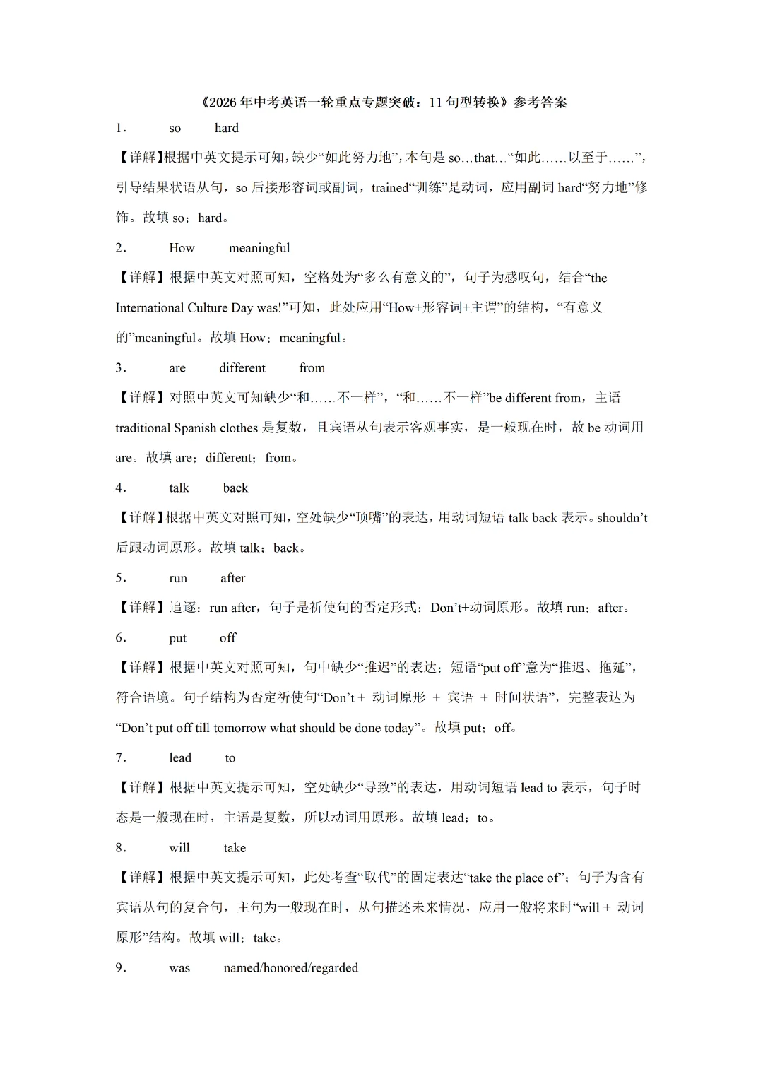 英语句型转换:40 道真题拆解,这些易错点别再踩了 第5张
