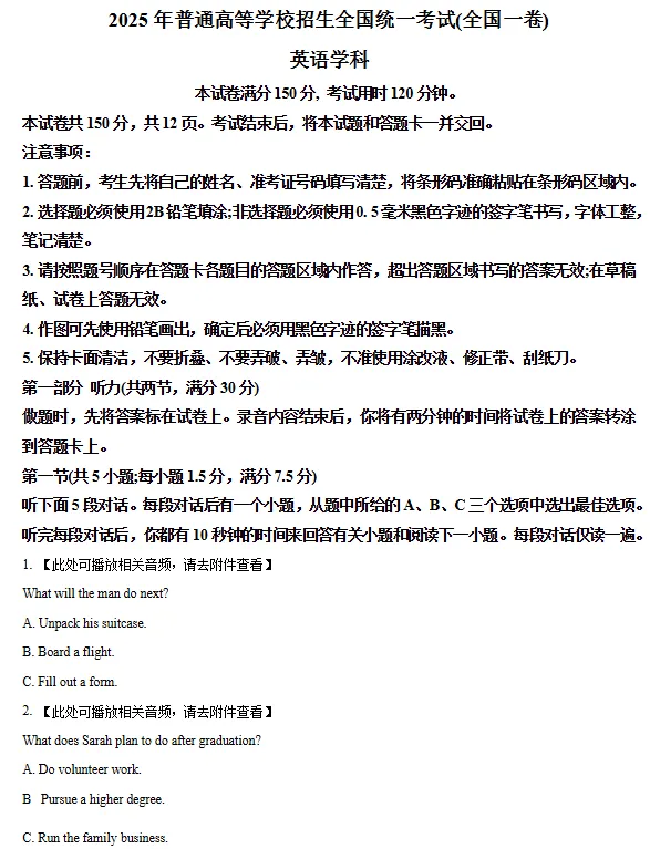 2023-2025届福建高考真题试卷+答案 第5张