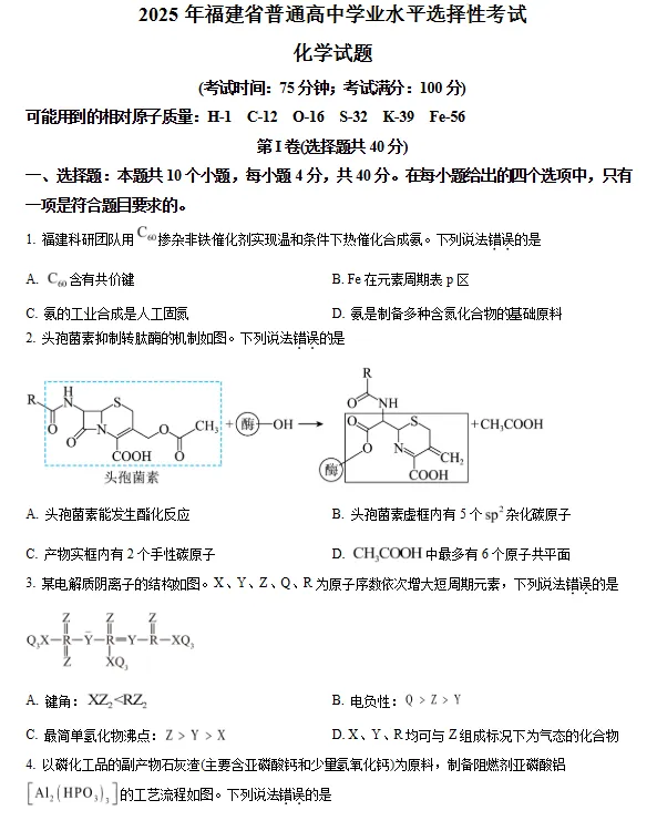 2023-2025届福建高考真题试卷+答案 第6张