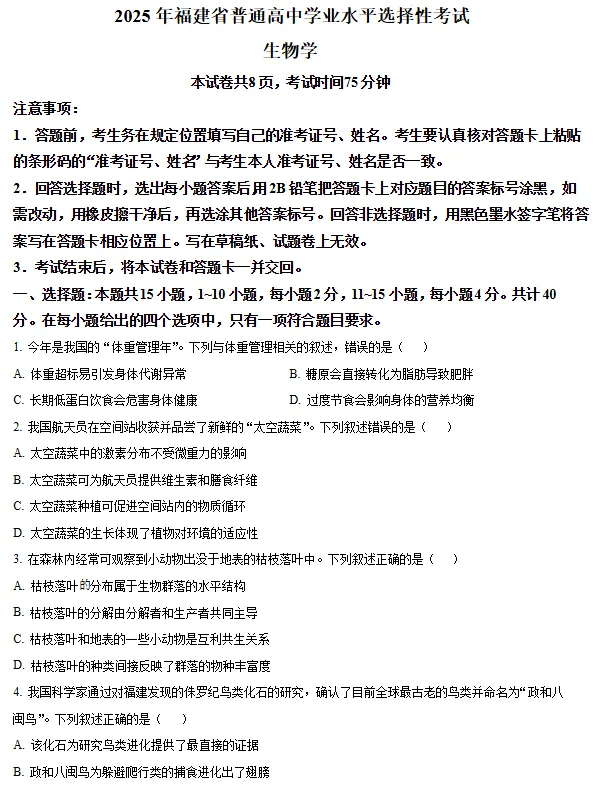2023-2025届福建高考真题试卷+答案 第7张