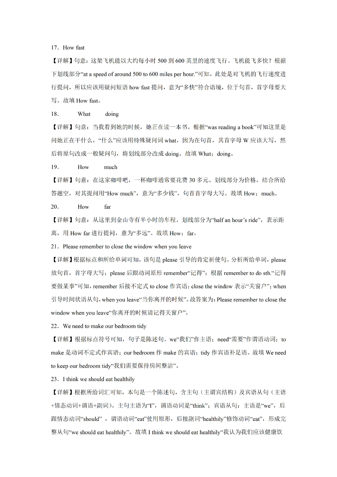 英语句型转换:40 道真题拆解,这些易错点别再踩了 第7张