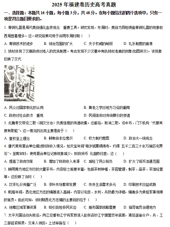 2023-2025届福建高考真题试卷+答案 第8张