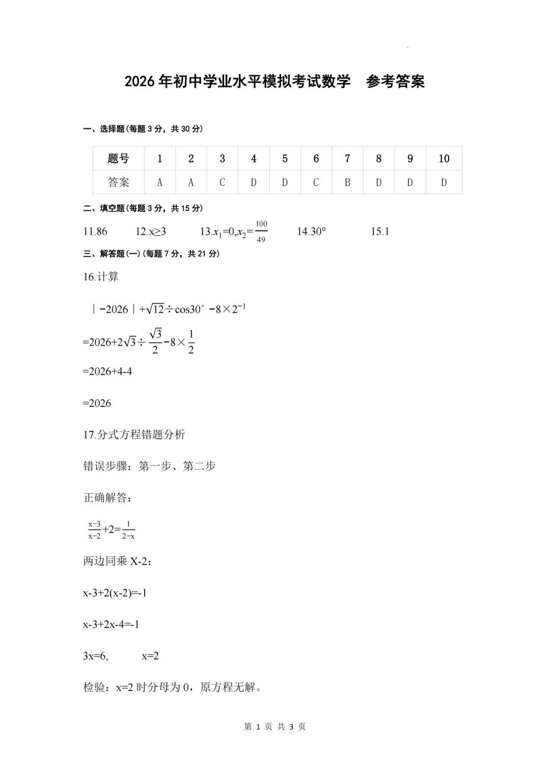 中考一模|2026年广东省潮州市潮安区一模试题(全科) 第2张