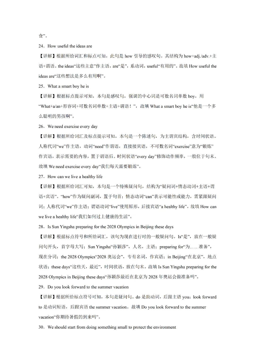 英语句型转换:40 道真题拆解,这些易错点别再踩了 第8张