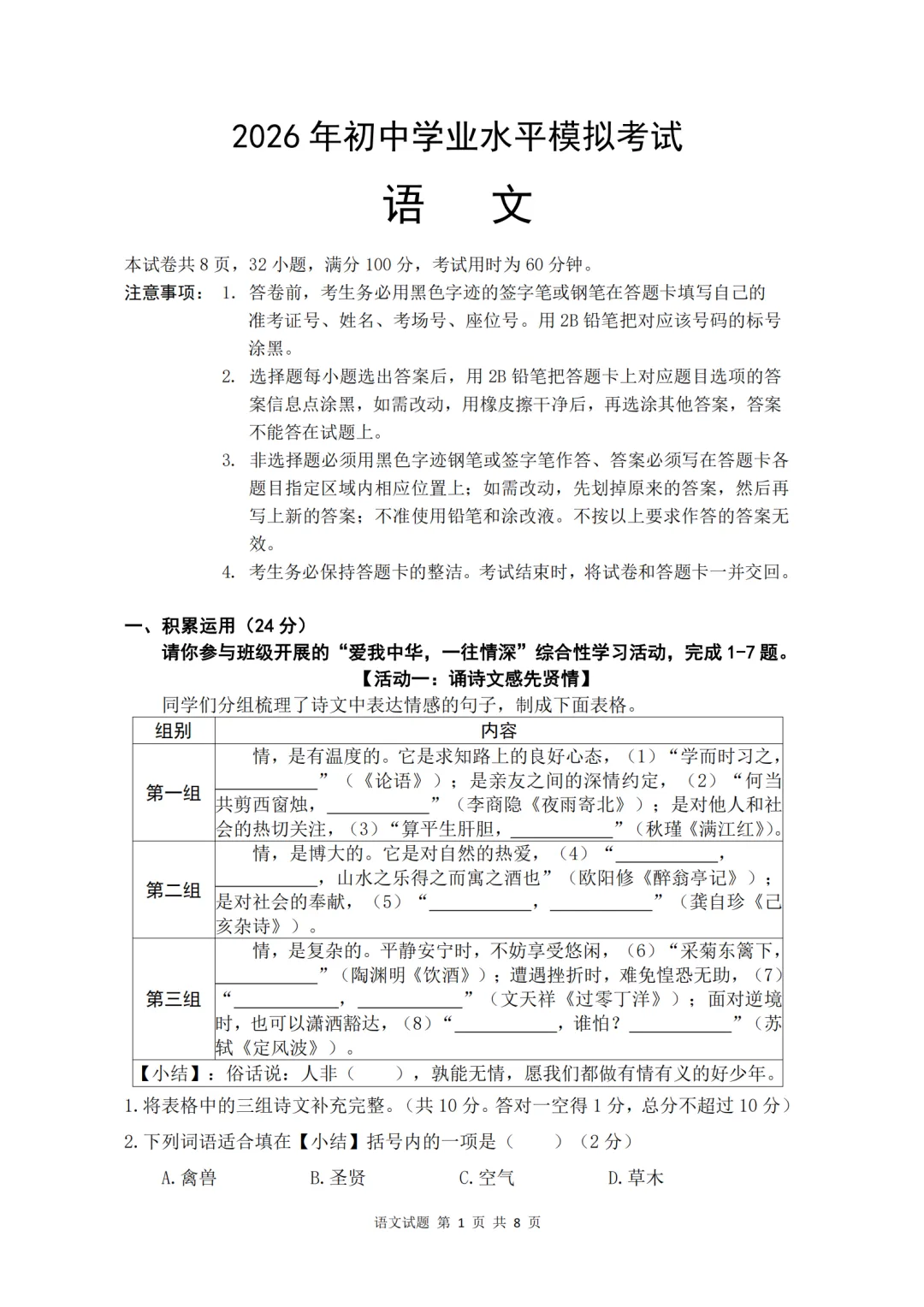 中考一模|2026年广东省潮州市潮安区一模试题(全科) 第3张