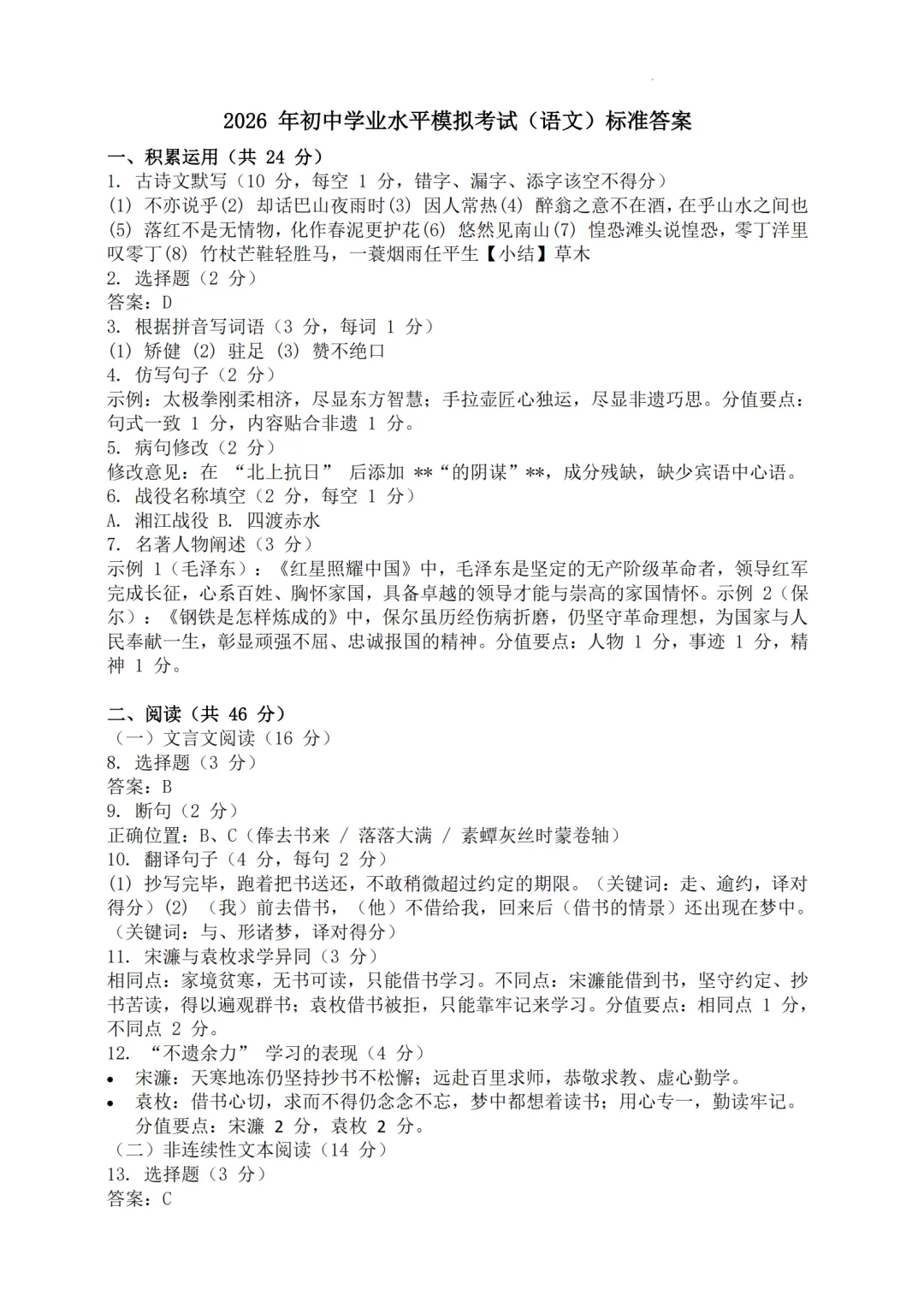 中考一模|2026年广东省潮州市潮安区一模试题(全科) 第4张