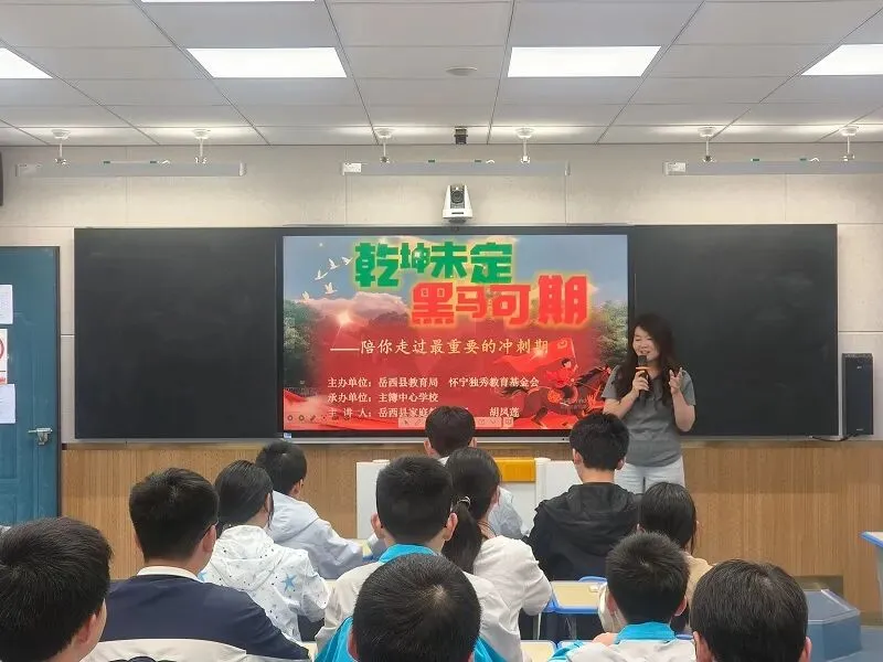 主簿中心学校举办毕业班家庭教育暨中考冲刺励志讲座 第1张