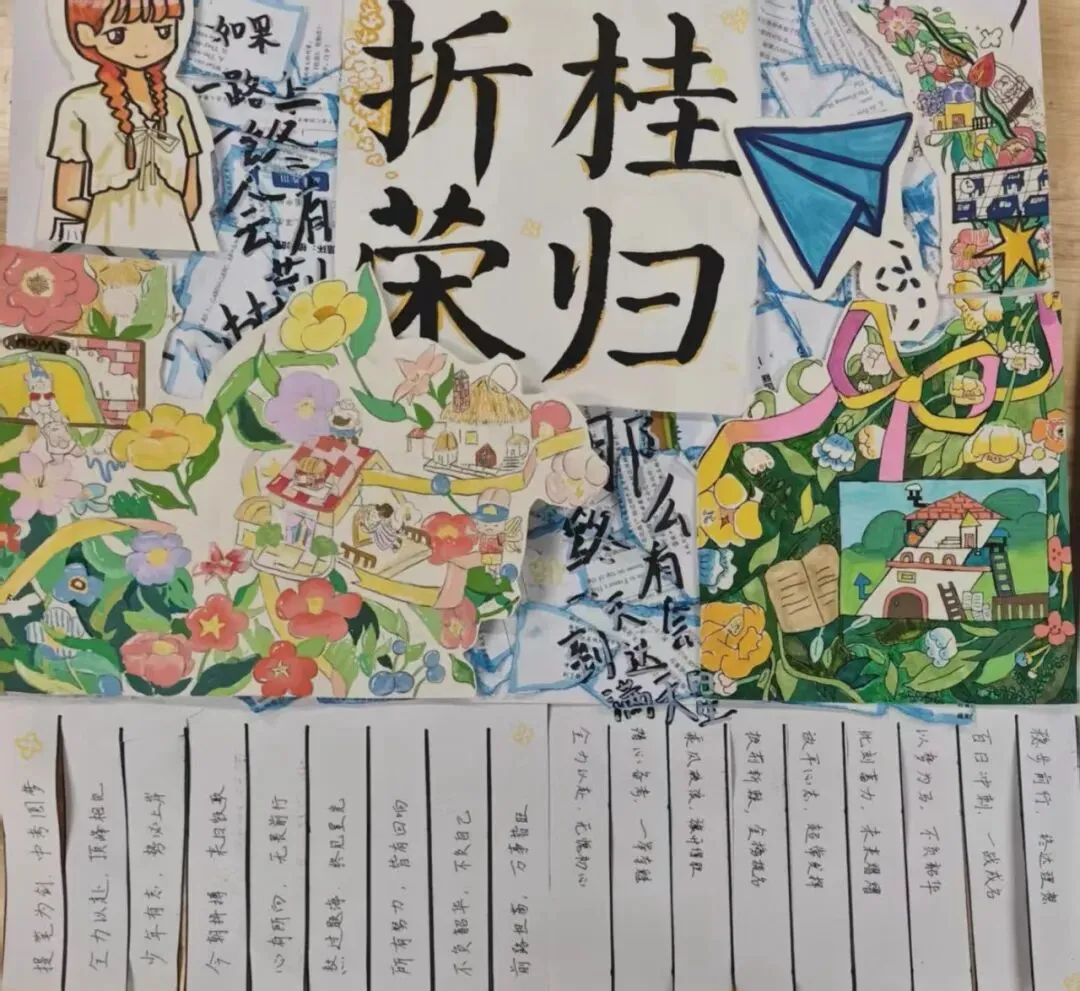 中考逐梦,未来可期 ——青剑湖实验中学第三届手绘海报比赛结果揭晓 第22张