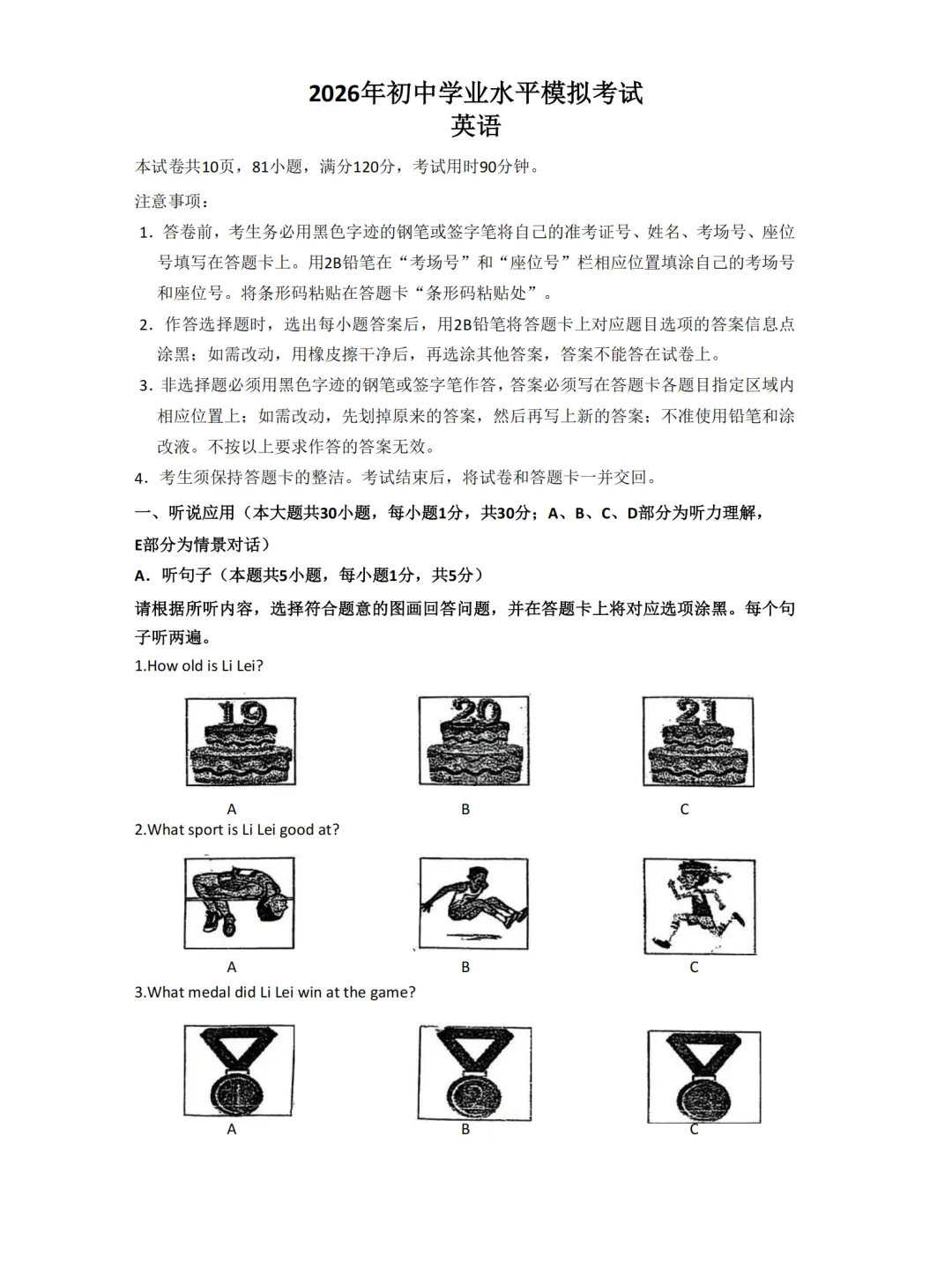 中考一模|2026年广东省潮州市潮安区一模试题(全科) 第5张