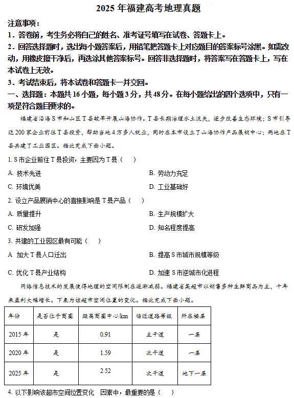 2023-2025届福建高考真题试卷+答案 第9张