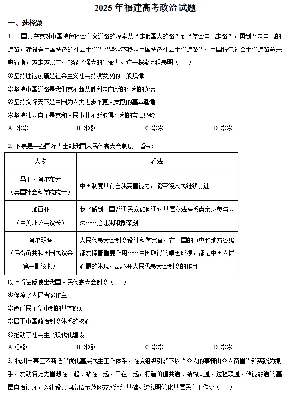 2023-2025届福建高考真题试卷+答案 第10张