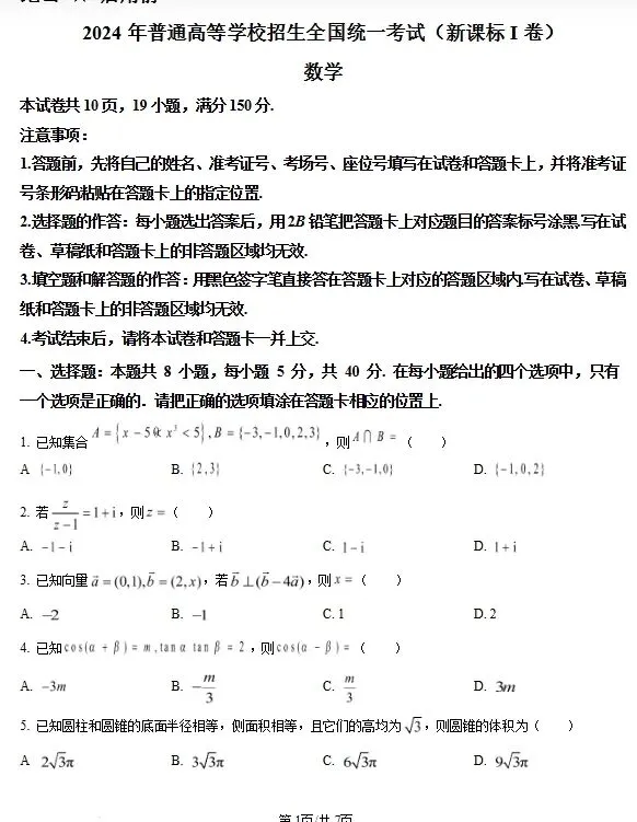2023-2025届福建高考真题试卷+答案 第11张